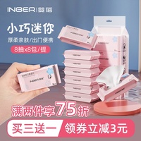 婴蓓婴幼儿迷你湿巾小包便携式宝宝手口屁清洁专用湿纸巾随身装