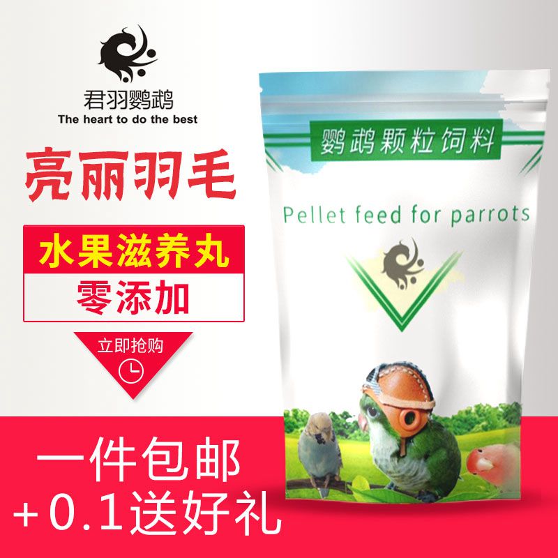 君羽鹦鹉饲料滋养丸虎皮牡丹玄凤小太阳金太阳和尚鸟食颗粒鸟粮食|msdalam kategori haiwan peliharaan/makanan haiwan dan bekalan, Burung dan bekalan, makanan burung - dari Buy2taobao.com untuk memberikan perkhidmatan ejen Taobao profesional membeli