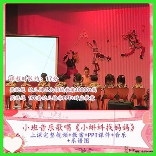 幼儿园优质课视频小班音乐歌唱游戏《小蝌蚪找妈妈》PPT课件教案