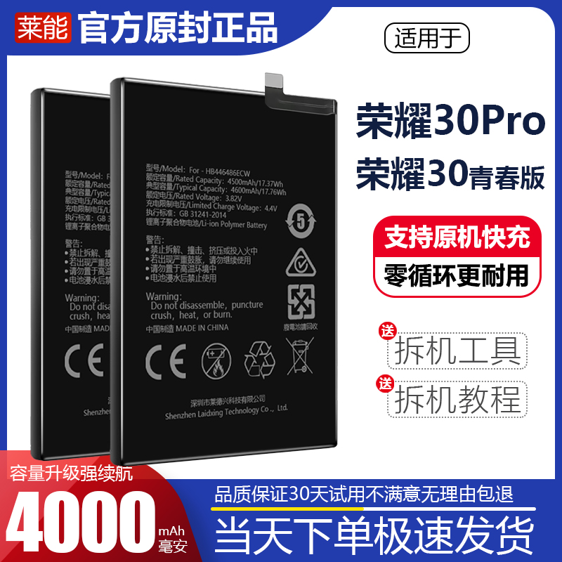 适用于华为荣耀30青春版电池30Pro手机大容量 掌诺原厂原装F4电板