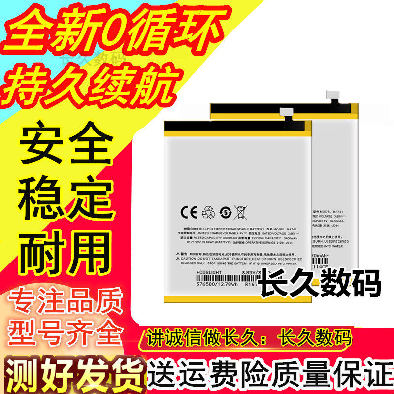 热销魅族2的电池_魅族/魅蓝e2电池 魅蓝e2原装电池 魅蓝e2 m741a/y ba