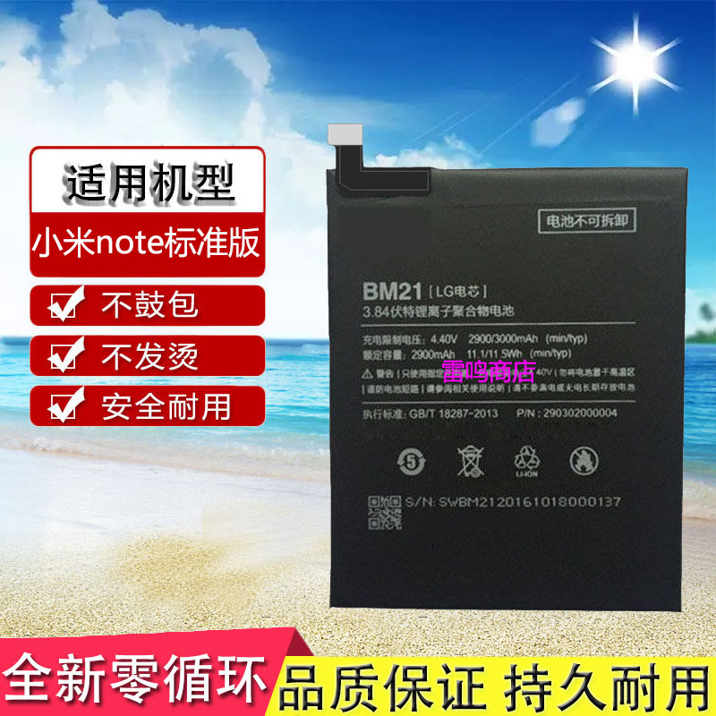 适用小米note标准版标配版notelteMI NOTE LTE BM21手机电池