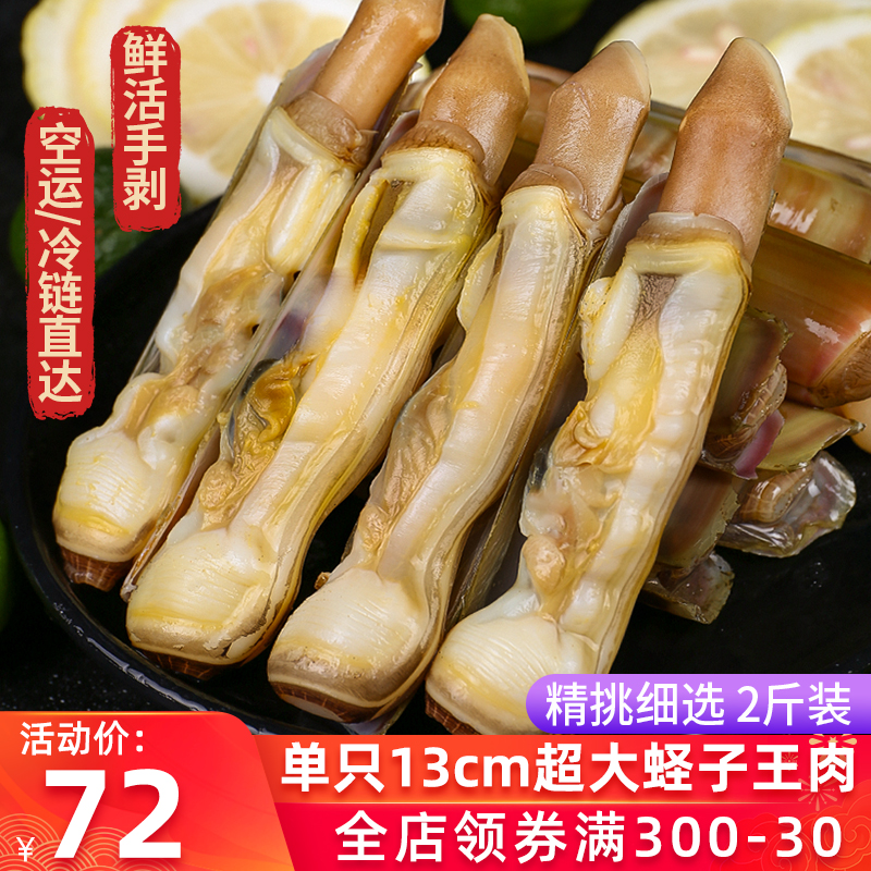 蛏子肉现剥圣干竹蛏子海鲜水产速冻海捕超特大蛏子新鲜包邮蛏子王在类目 水产肉类/新鲜蔬果/熟食, 海鲜/水产品/制品, 贝类, 蛏子中 - 来自Buy2taobao.com提供专业的淘宝代购服务