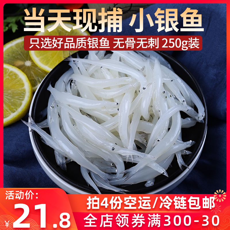 小銀魚新鮮海鮮鮮活冷凍面條魚白飯魚250g 銀魚 海鮮水産輔食魚類在類目 水產肉類/新鮮蔬果/熟食, 海鮮/水產品/製品, 海鮮魚類, 银鱼中 - 來自Buy2taobao.com提供專業的淘寶代購服務