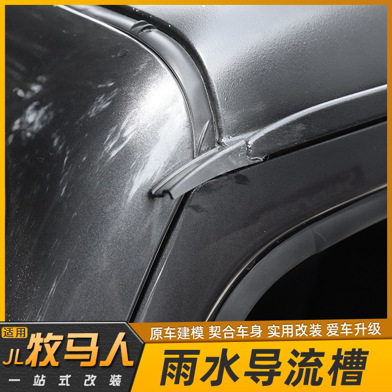 适用于1821款jeep牧马人jl改装4xe晴雨挡雨水槽导流槽防漏水配件越野