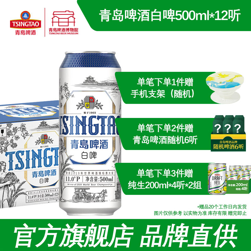 青岛啤酒白啤11度500ml*12罐全麦白啤箱啤熟啤酒包邮官方旗舰店