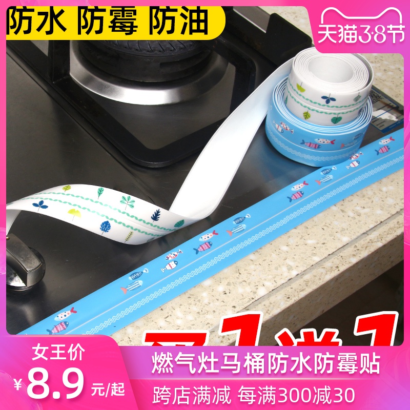 厨房水槽防水贴纸美缝贴条水池卫生间燃气灶面挡水条防油防霉防潮|ruв категории Домашний быт, наклейки, керамическая плитка/стекло вставить - от Buy2taobao.com для оказания профессиональной услуги покупки агента Taobao