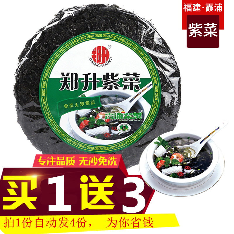买1送3发4份50g福建特产无沙免洗干紫菜汤紫菜蛋花汤霞浦紫菜干货|ruв категории водной мясо/свежие фрукты и овощи/еда, морепродукты/водные продукты/изделия, водоросли, порфира - от Buy2taobao.com для оказания профессиональной услуги покупки агента Taobao