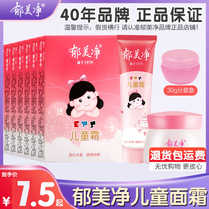 袋装_郁美净儿童霜袋装宝宝高级面霜婴儿润肤乳滋润润肤保湿秋冬补水
