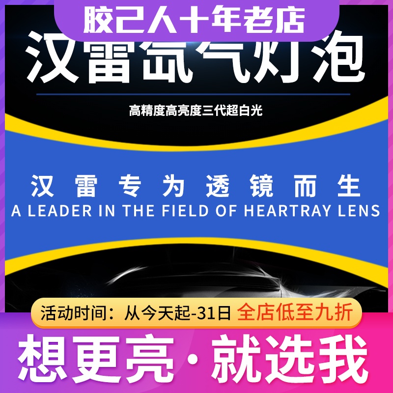 汉雷氙气灯泡套装D2H透镜专用超亮白光灯汽车大灯H7快启疝气灯泡