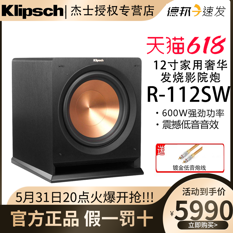 klipsch/杰士 R-112SW 12寸低音炮重低音音箱有源音响家用/115SW