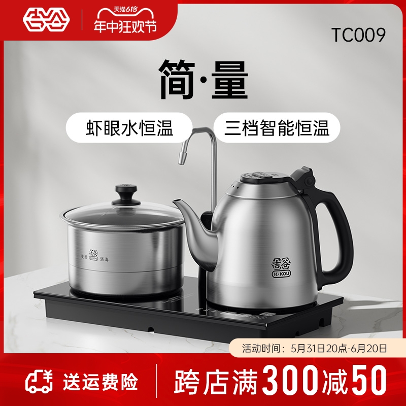 吉谷TC009简量茶台烧水壶一体泡茶专用嵌入式半自动上水电热水壶