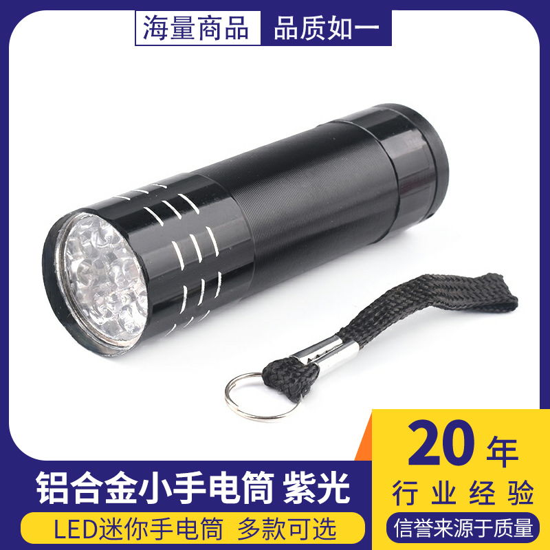 铝合金小手电筒 LED迷你手电筒 强光手电 照明 紫光白光手电