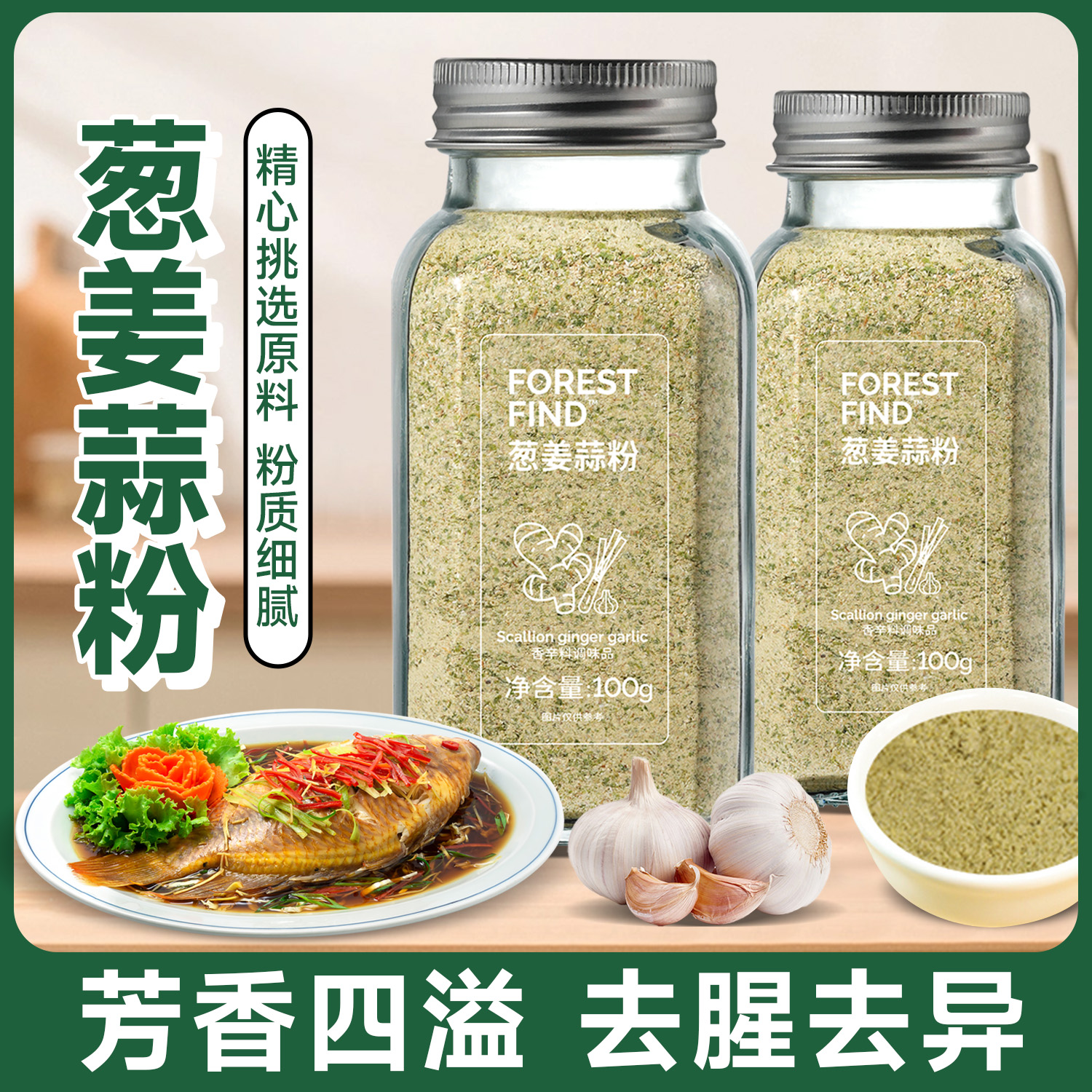 葱姜蒜粉厨房必家用备炒菜烹饪调味料