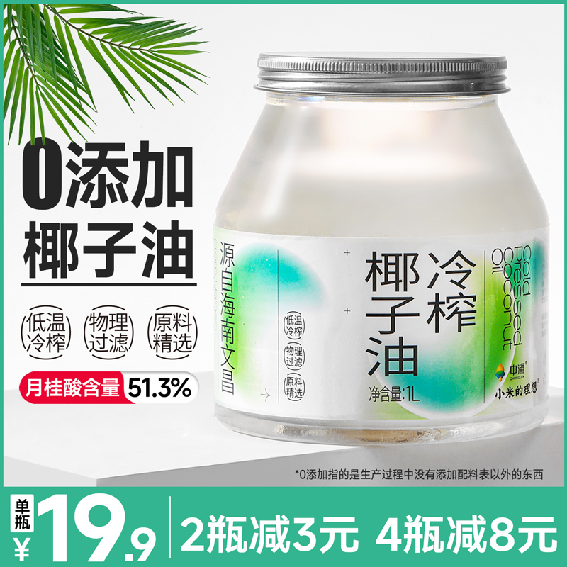 中澜椰子油食用油护海南冷榨发肤身体