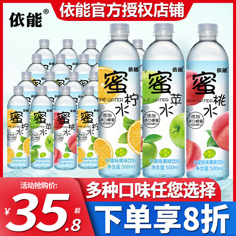 依能蜜柠蜜苹蜜桃水500ml*24瓶整箱批特价柠檬水饮料1L*12大瓶装