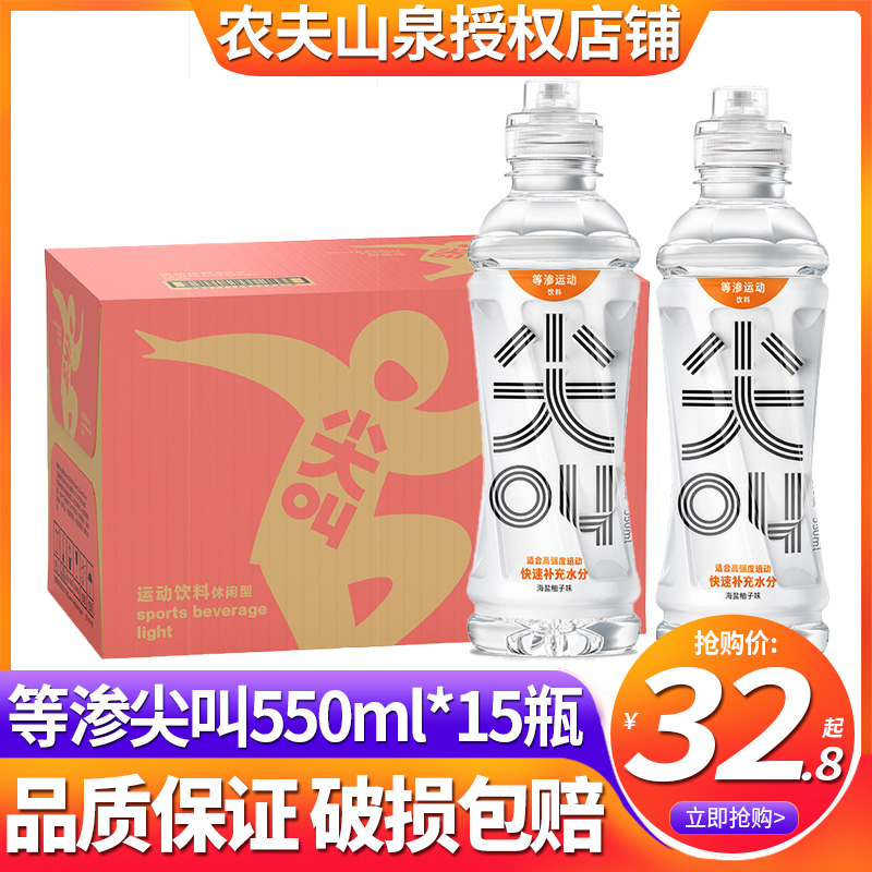 农夫山泉尖叫运动饮料海盐青橘海盐柚子运动盖设计550ml*15瓶整箱