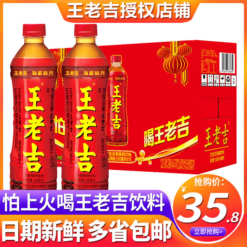王老吉植物凉茶饮料品500ml*9瓶装整箱批发特价官方旗舰店正品24
