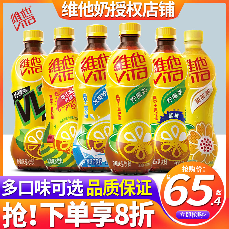 维他柠檬茶500ml*15瓶整箱批