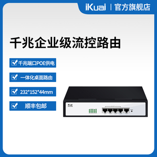 爱快（iKuai）2.5G千兆POE/AC一体化交换机智能路由器企业级以太网管理型PoE供电A135S/A139S/M5S/M10S