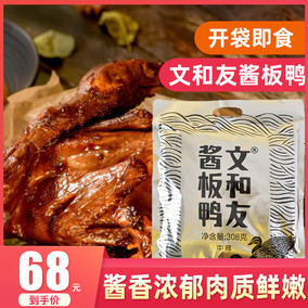 文和友酱板鸭特产长沙手撕麻鸭香辣风干鸭肉类零食第二只低至31元