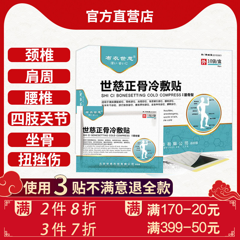 盛基医疗器械专营店的优惠券大全—绿膏药 霸王追风贴磁疗贴 霸王追风