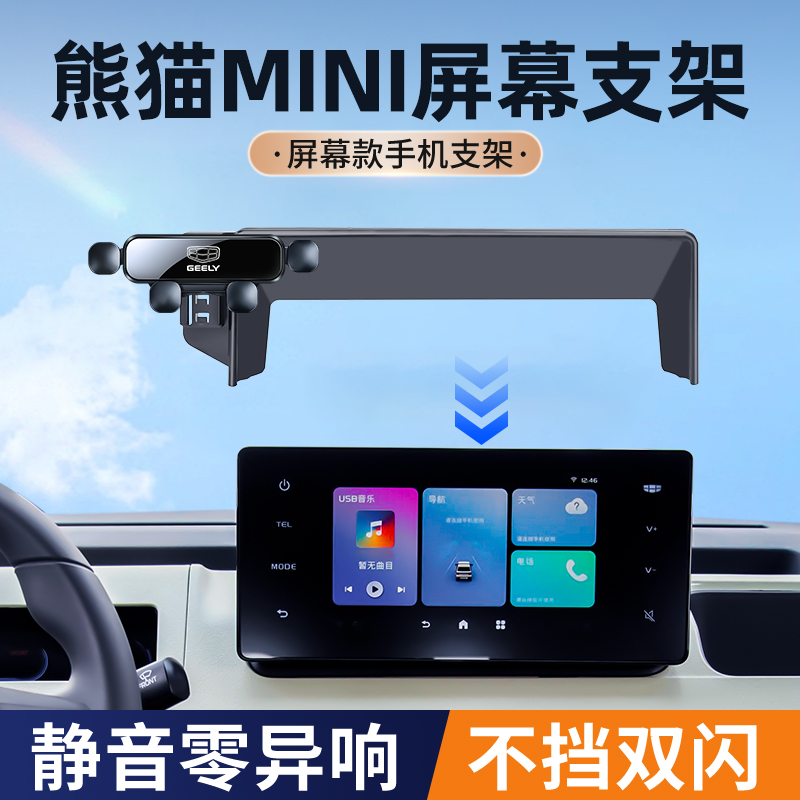 吉利熊猫MINI手机车载支架专用屏幕款无线充电导航架车内装饰改装