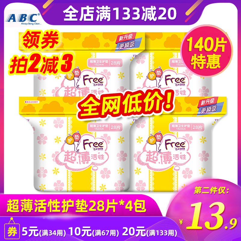 ABC卫生巾Free飞超薄活性护垫152mm28片*5包共140片棉柔实惠装T22