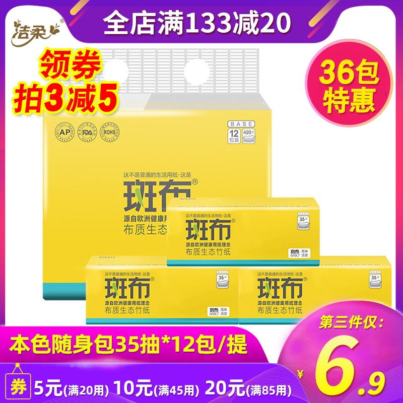 斑布竹纤维本色卫生纸随身包35抽*36包餐巾纸家用实惠装官网正品