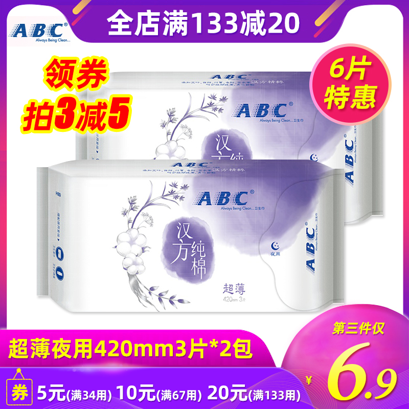 ABC卫生巾汉方精粹进口天然纯棉超