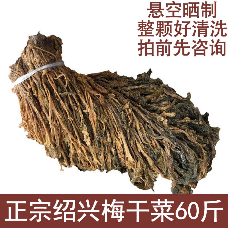 整颗农家绍兴梅干菜散装自制梅干菜扣