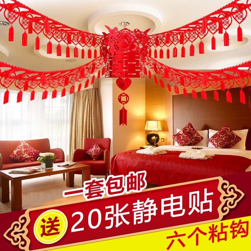 结婚用品婚房客厅房间装饰拉花创意新房婚礼布置套装婚庆大全喜字