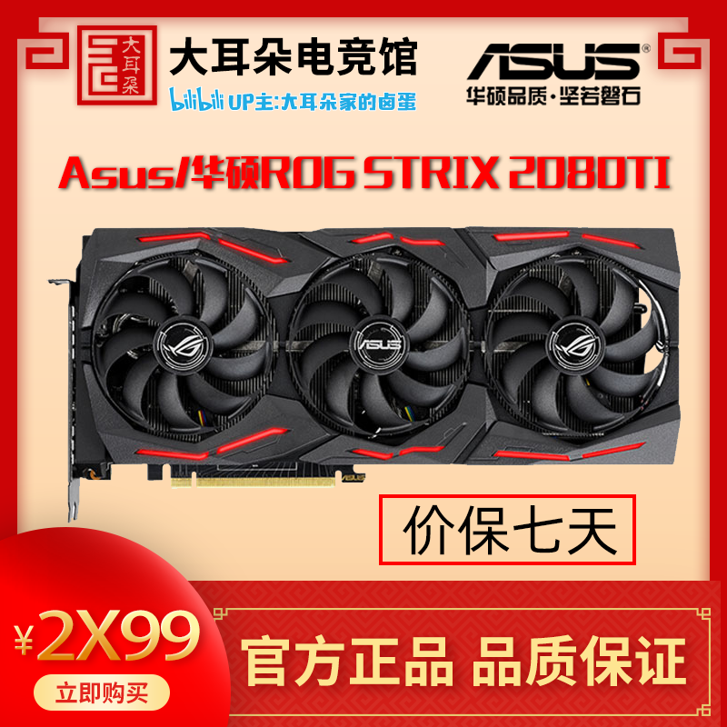 ASUS/华硕ROG STRIX RTX2080TI O11G GAMING猛禽 游戏显卡 3080|ruв категории компьютерное оборудование/дисплей/Компьютерная периферия, интеллектуальные компьютерное оборудование - от Buy2taobao.com для оказания профессиональной услуги покупки агента Taobao
