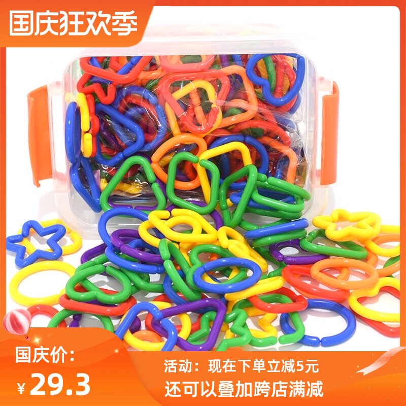 儿童连接几何链扣环串联积木幼儿园扣接玩具早教串环男孩女孩益智