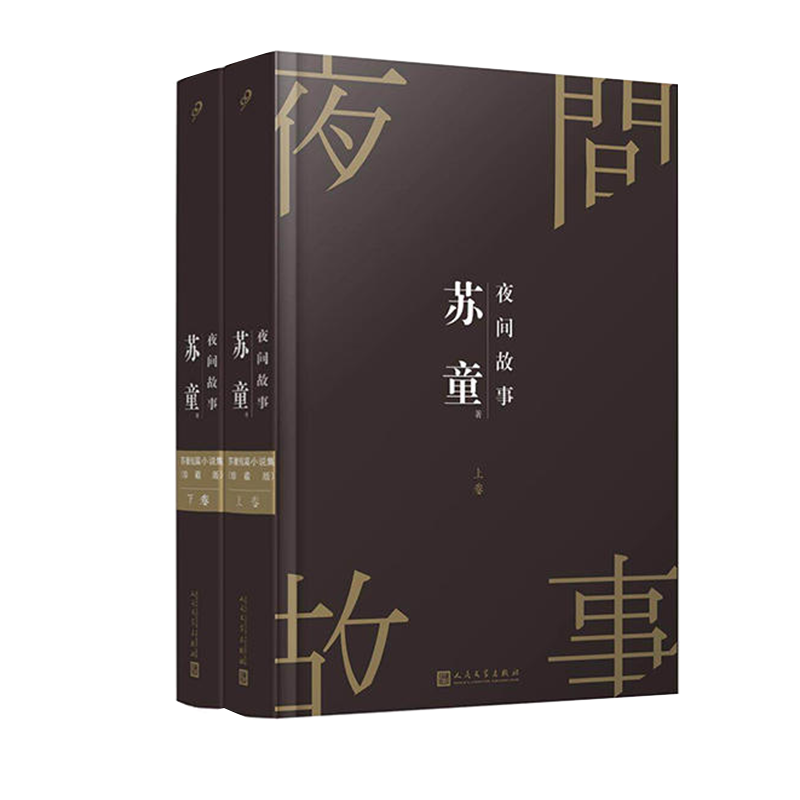 苏童著 这是一本苏童的自选短篇集 有苏童各个时期的代表作品共四十三
