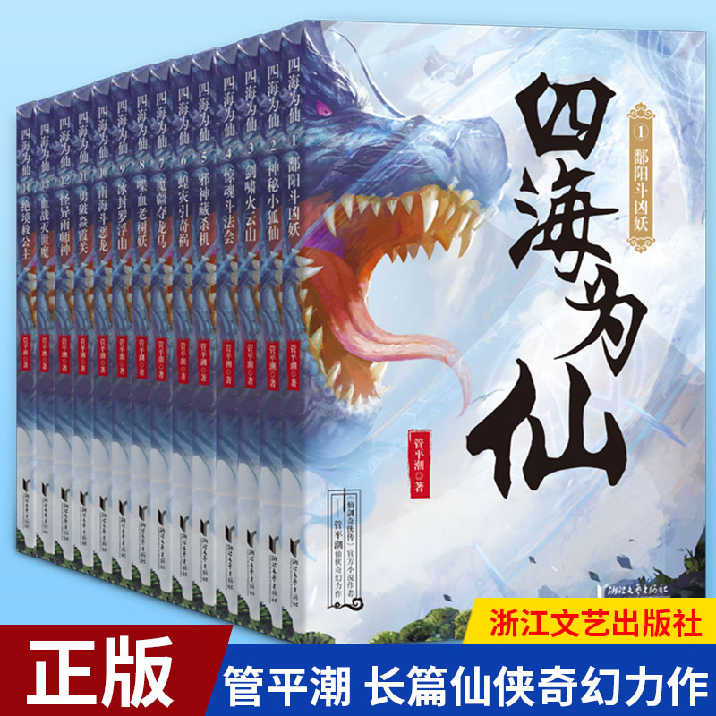 现货正版 四海为仙1-14全14册