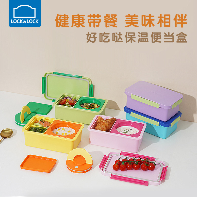 乐扣乐扣不锈钢保温饭盒便当盒餐盘分隔手提学生塑料便携野餐饭盒