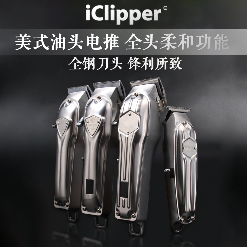iClipper爱克利浦 充电美式渐变油头电推剪发廊理发店专用推子