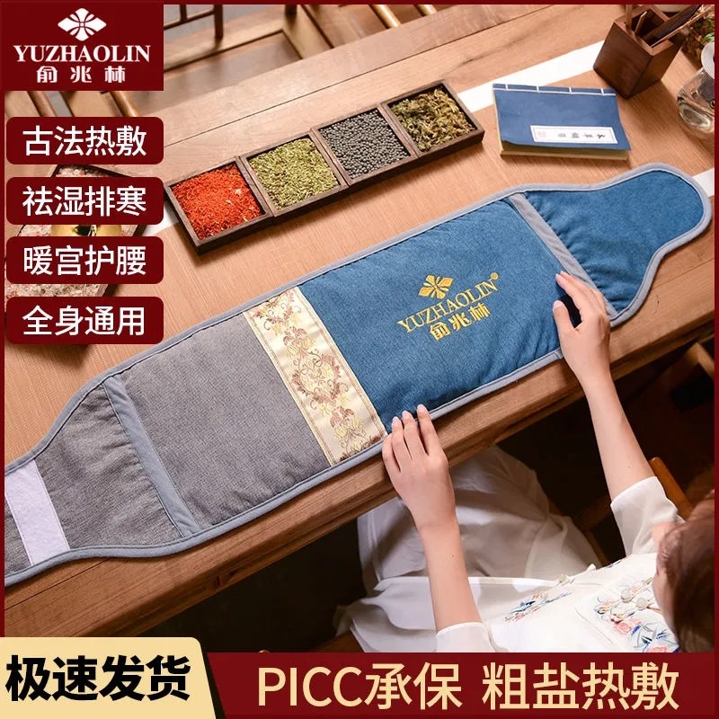 俞兆林盐袋热敷包海盐粗盐电加热家用肩颈腰部腿艾草电热理疗袋子