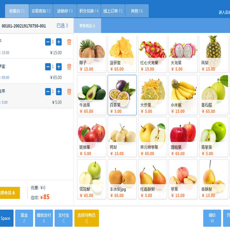 商捷智慧收银软件连锁超市服装店便利店母婴生鲜烘焙收银系统