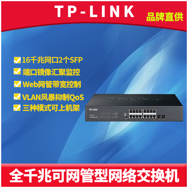 TP-LINK TL-SG2218 16口千兆网管型交换机2个SFP光口端口镜像汇聚监控QoS环路回路检测VLAN带宽控制风暴抑制|msdalam kategori peralatan rangkaian/Rangkaian yang berkaitan, Tukar - dari Buy2taobao.com untuk memberikan perkhidmatan ejen Taobao profesional membeli