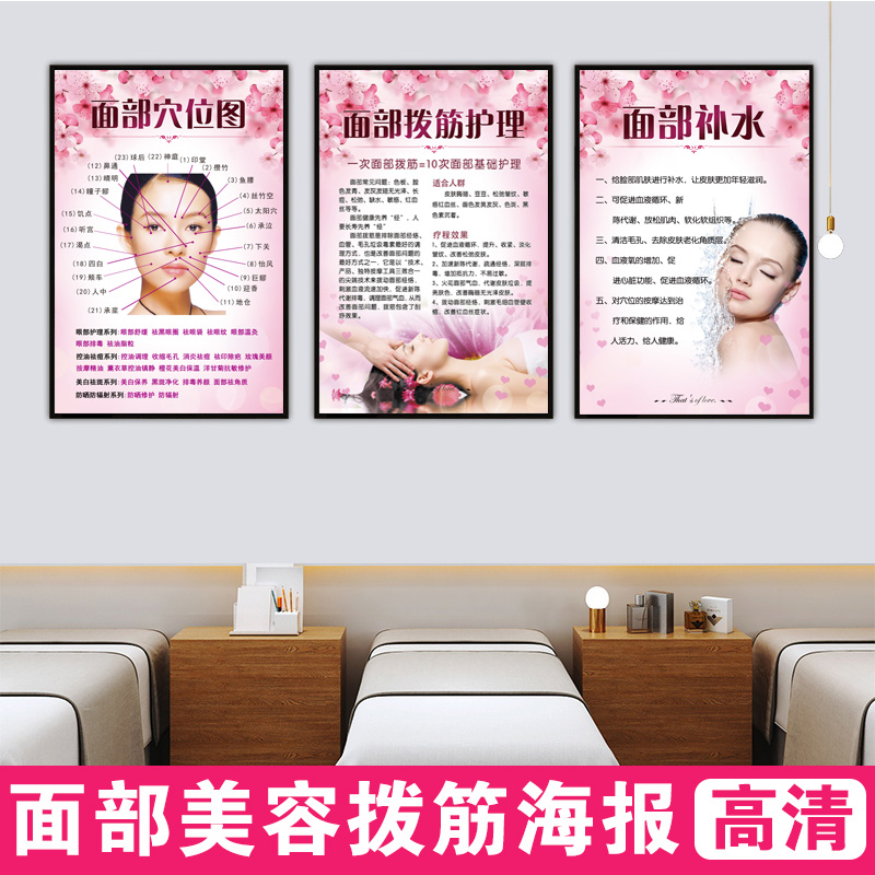 护理图片洗脸拨筋海报洗面美容院宣传挂画脸部面x部保养广告图