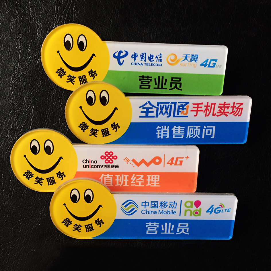 中国移动联通电信工号牌 亚克力胸牌定做笑脸天翼4G营业员在类目 个性定制/设计服务/DIY, 办公/文具定制, 胸牌定做中 - 来自Buy2taobao.com提供专业的淘宝代购服务