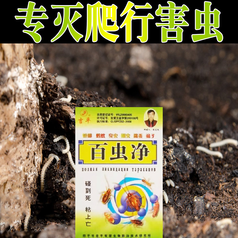 百虫净杀虫粉灭蚂蚁蜈蚣跳蚤隐翅马陆衣鱼千足虫潮虫药家用全窝端