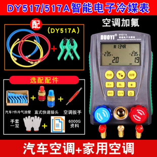 汽车家用空调冷媒压力表空调维修冷媒加氟加液表空调制冷组DY517A