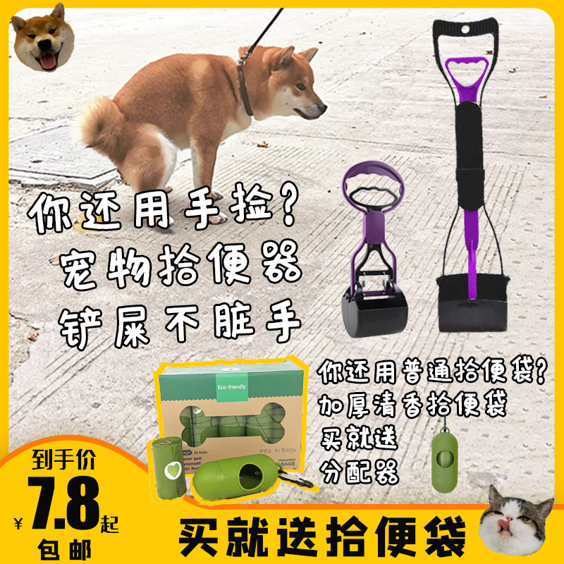 宠物拾便器狗狗用品狗屎夹捡铲屎工具神器便携式粪便清理户外用品在类目 宠物/宠物食品及用品, 猫/狗美容清洁用品, 拾便器中 - 来自Buy2taobao.com提供专业的淘宝代购服务