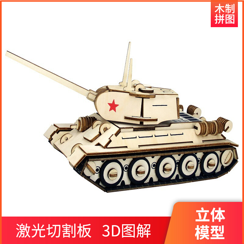 t34拼装自制手工diy坦克木制质拼装仿真立体拼图军事模型拼插拼图