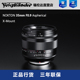 福伦达NOKTON 35mm F0.9 Aspherical X口Fuji口超大光圈镜头