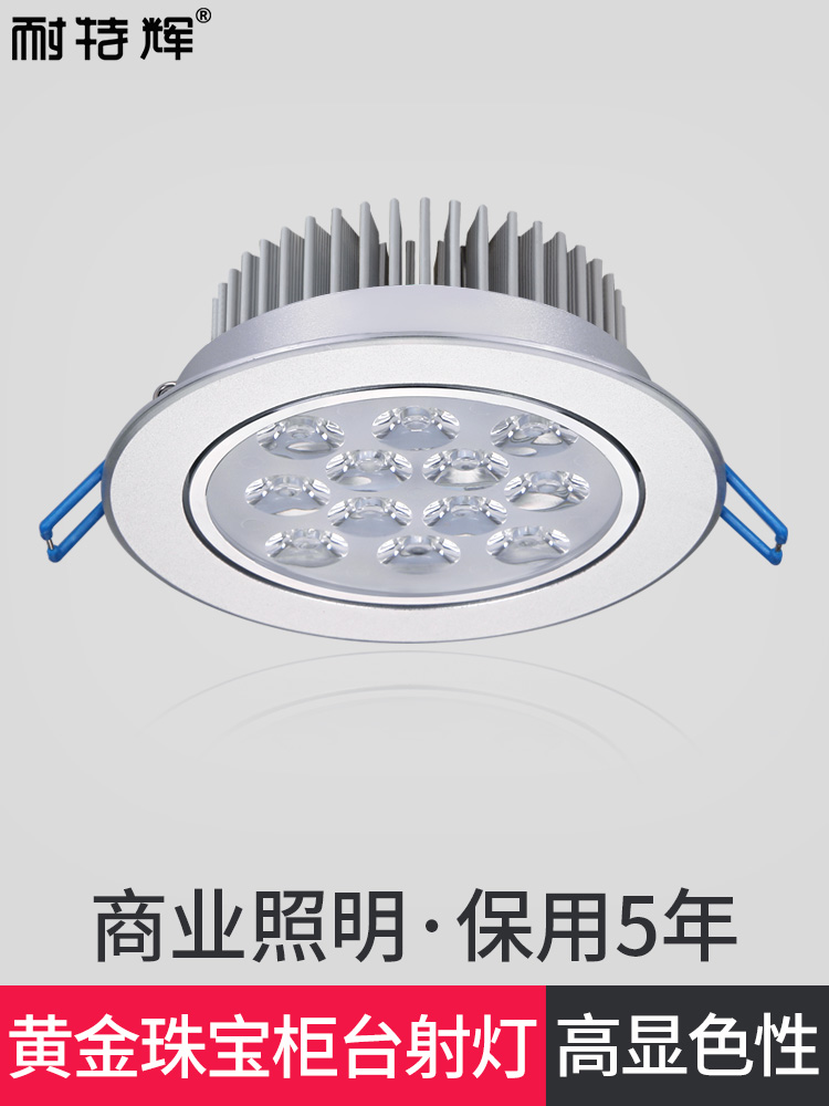 led珠宝射灯12w18w24w柜台玉器白银黄金聚光灯冷白光嵌入式天花灯