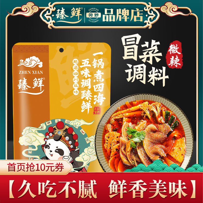 臻鲜冒菜底料调商用红汤麻辣烫调料包